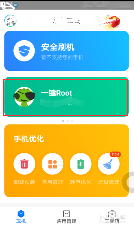 酷派大神F2全网通官方一键ROOT权限教程