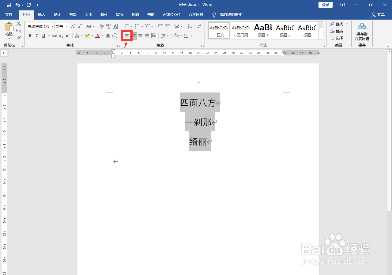 Word2019如何给文字左对齐