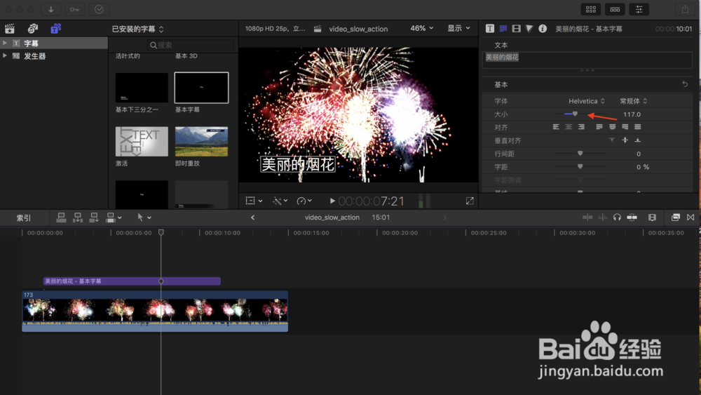 如何给视频添加基本字幕