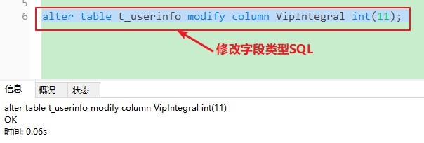 有哪几种修改Mysql表字段类型的方法？