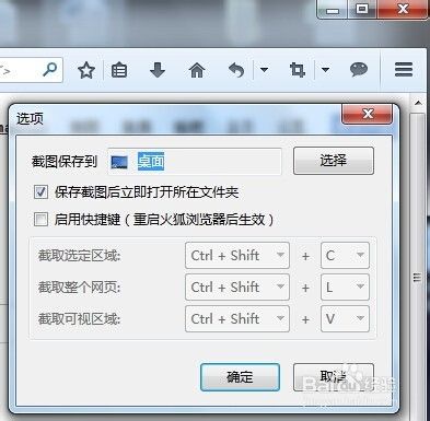 怎样设置火狐浏览器截图保存位置