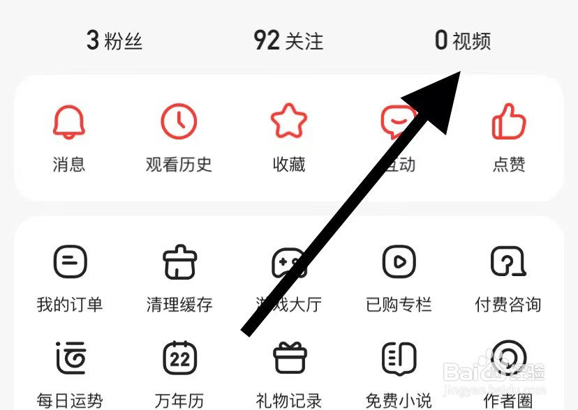 好看视频如何查看视频