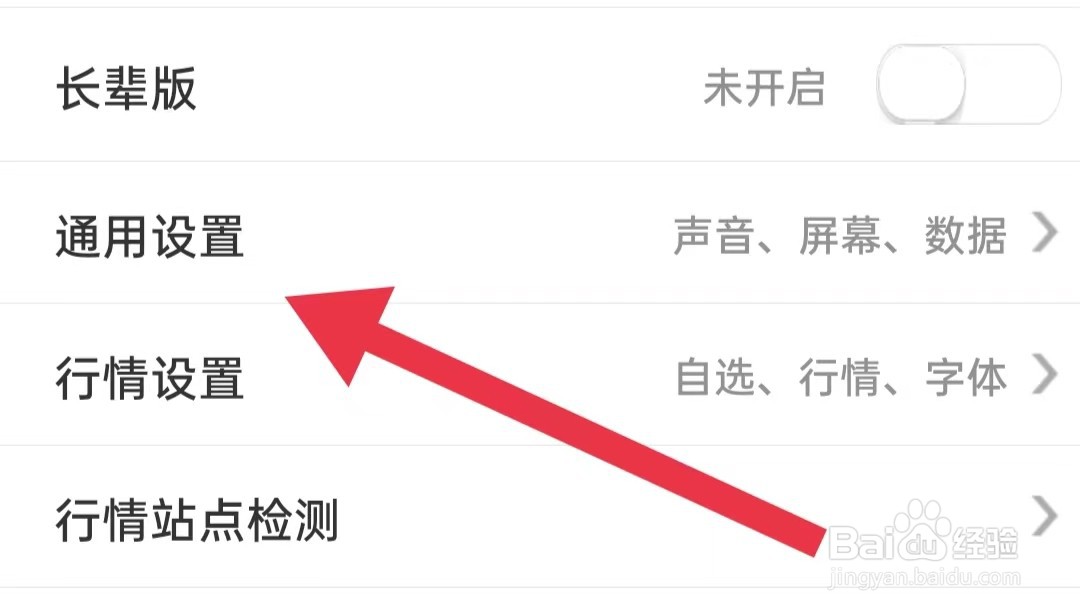 e海通财软件怎么样关闭智能盯盘震动