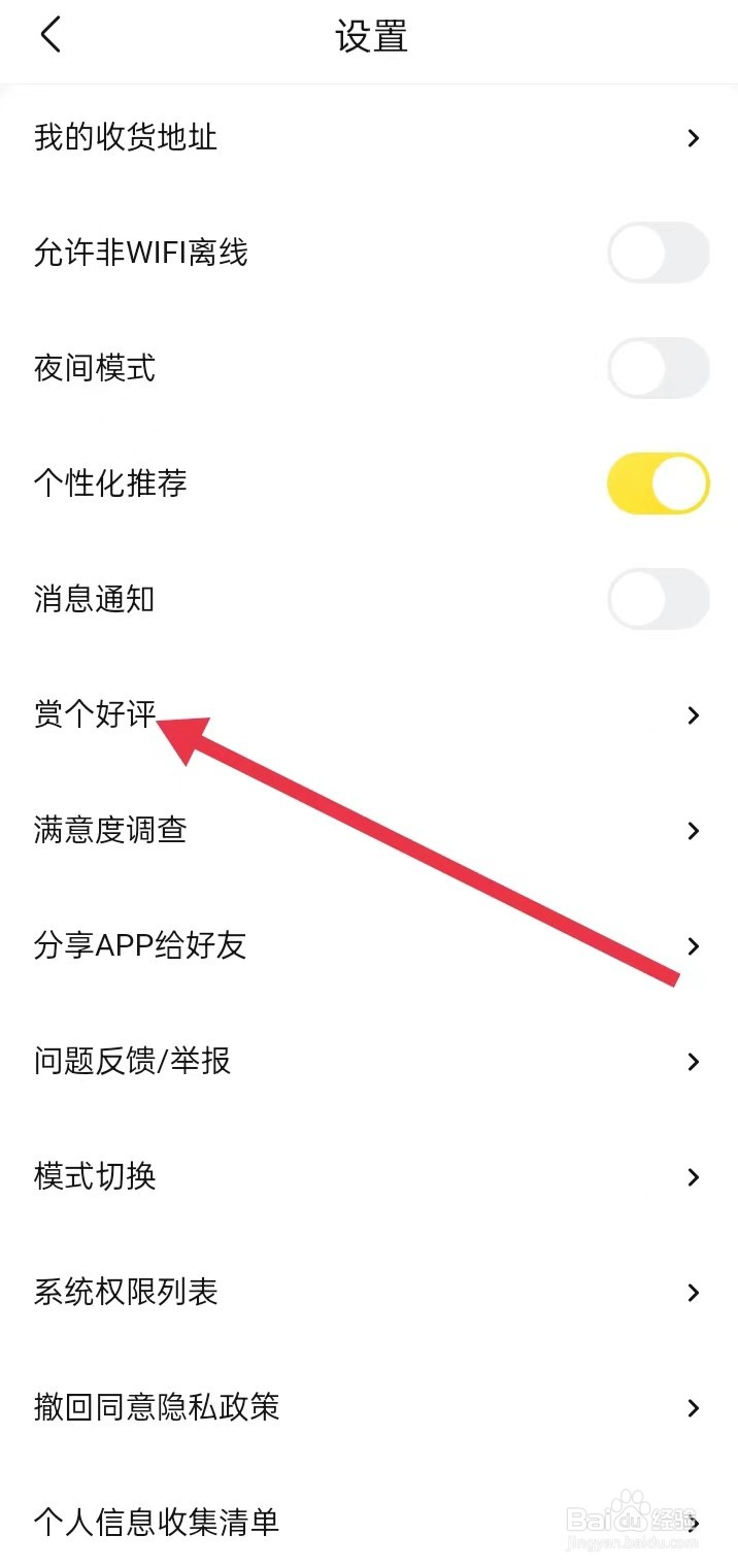 如何在快对APP上面查找【赏个好评】