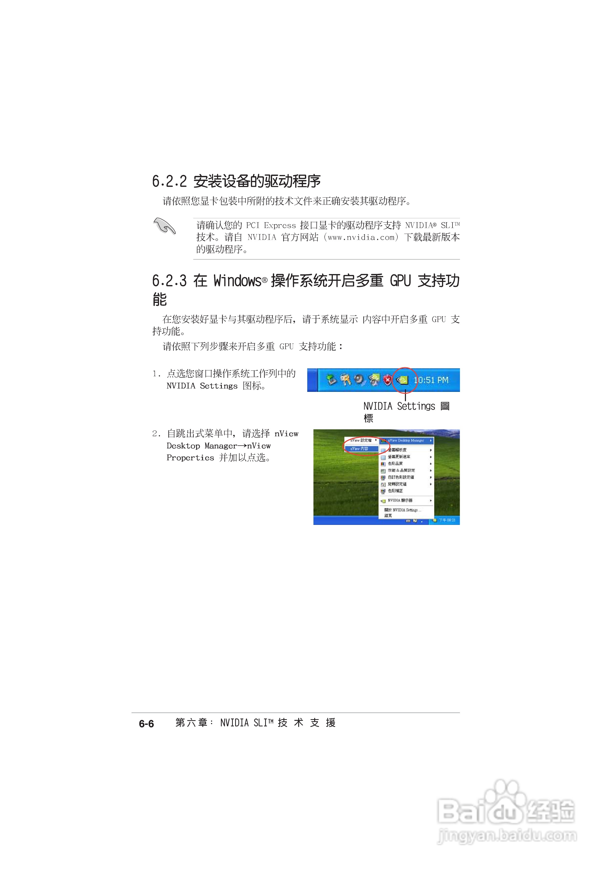 华硕 A8N-SLI Deluxe主板说明书:[17]