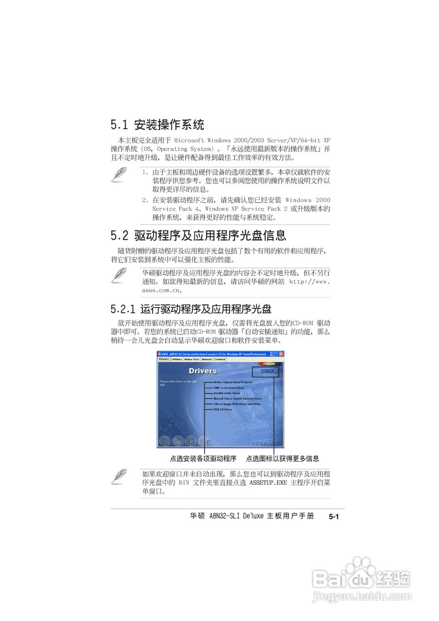 华硕 A8N-SLI Deluxe主板说明书:[12]
