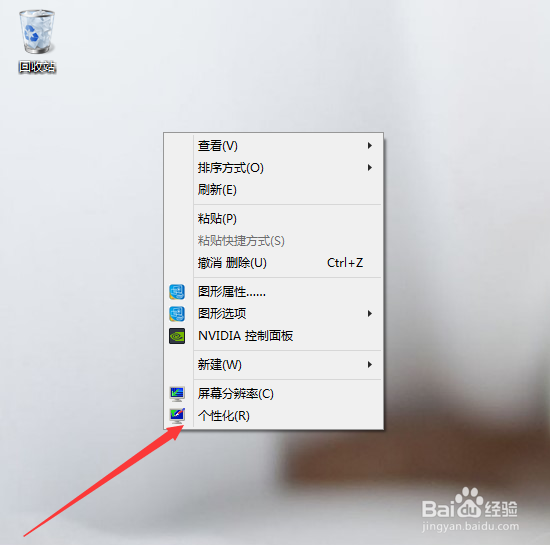 让你的电脑桌面整洁隐藏回收站或我的电脑