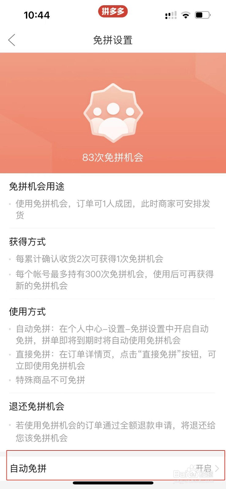 拼多多怎样关闭自动免拼