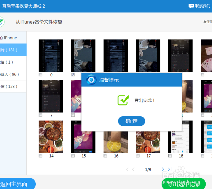 苹果手机如何恢复照片
