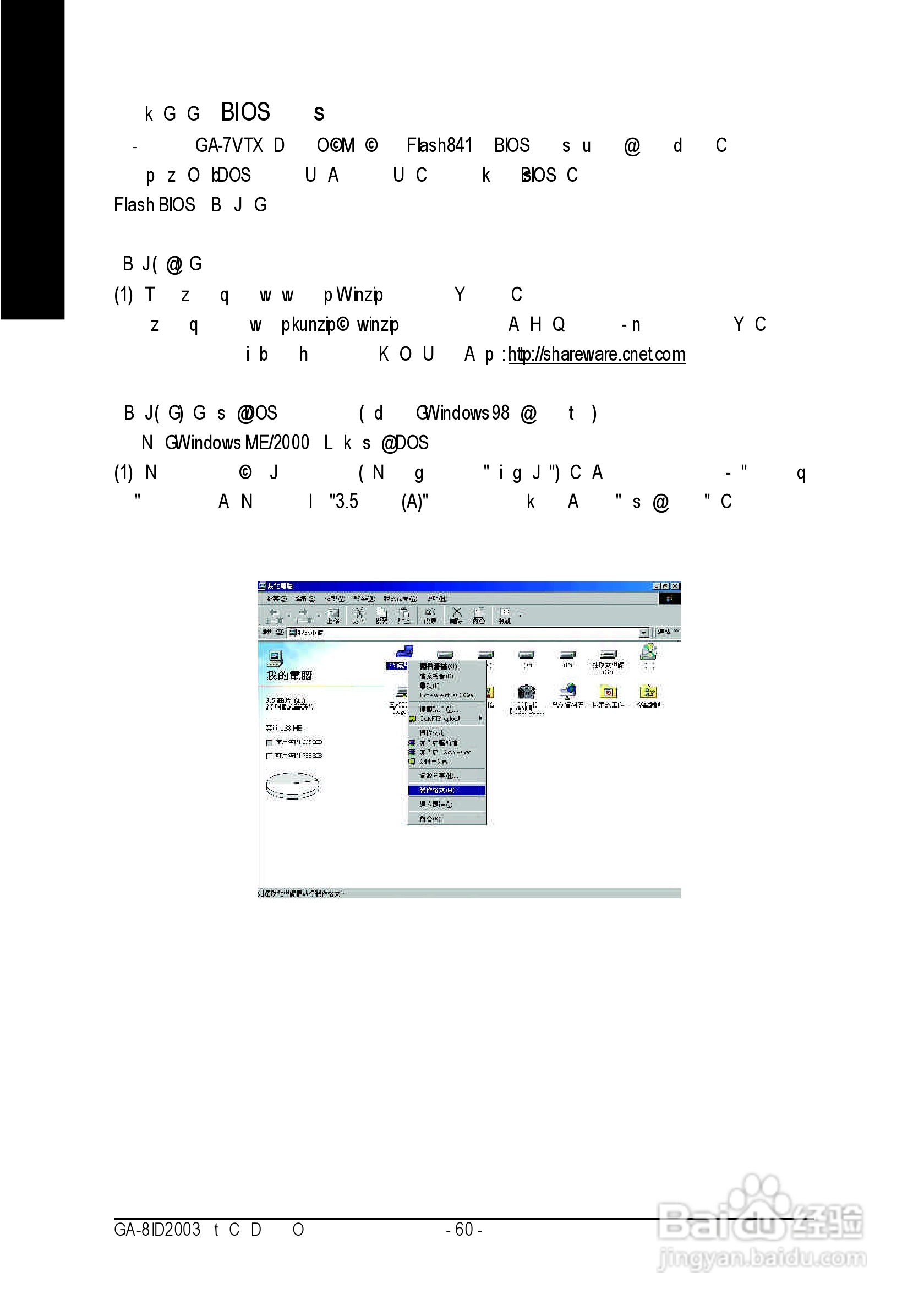 技嘉GA-8ID2003型主板说明书:[7]