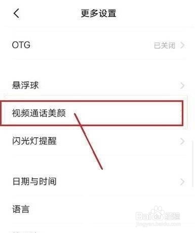 opporeno7pro视频美颜在哪里开启