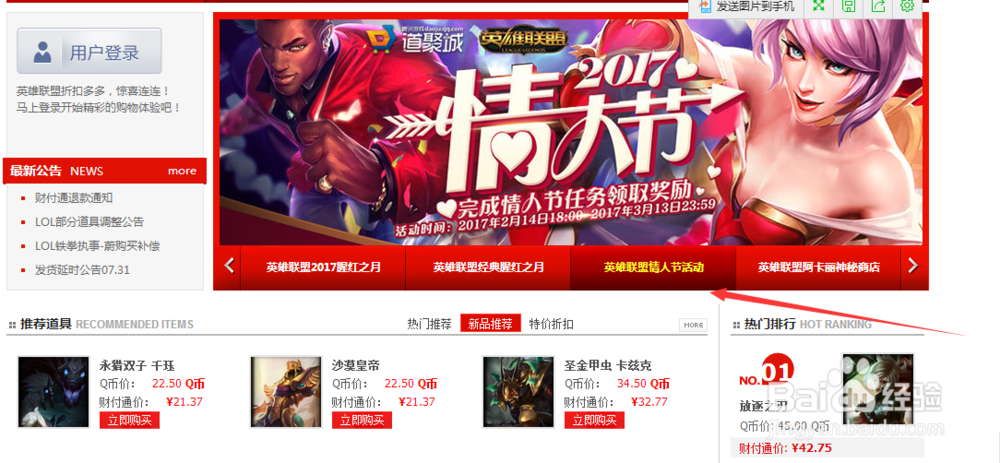 LOL情人节限定皮肤怎么买