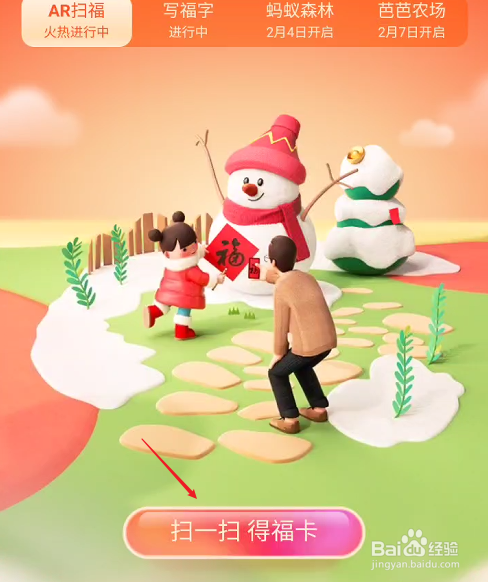 2021年支付宝如何集五福