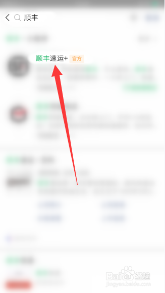 如何正确查询顺丰快递单号