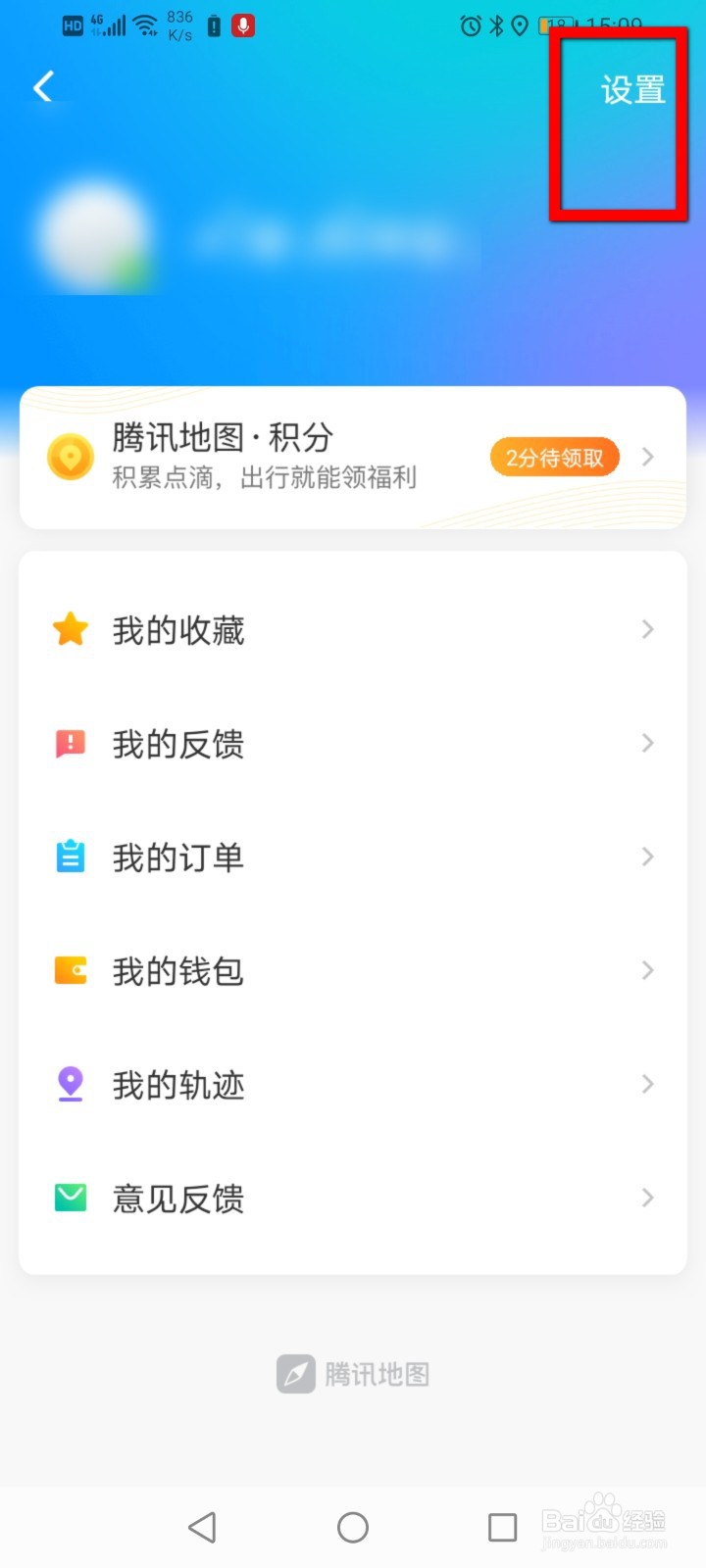 腾讯地图如何填写通勤设置