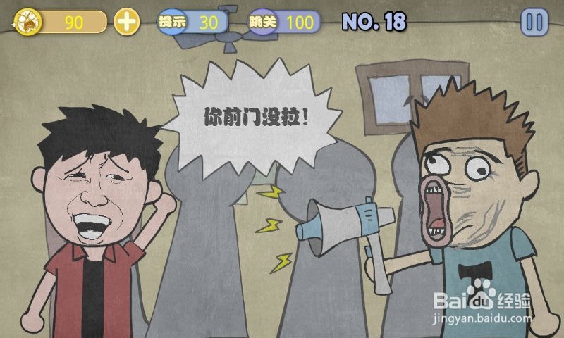史上最贱暴走游戏-清新小道攻略：[4]16至20关