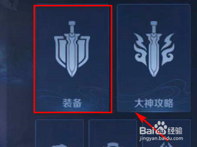 如何查看王者荣耀吕布的出装？