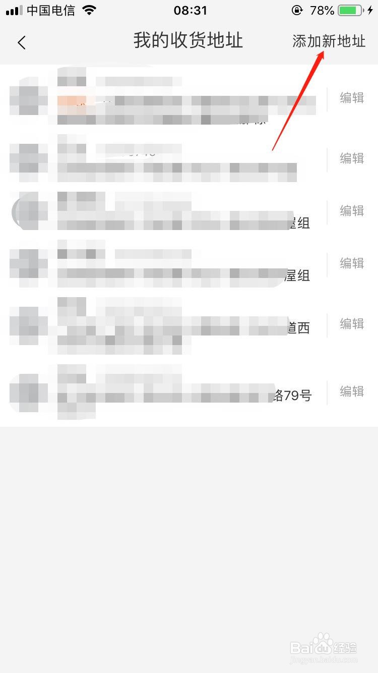 淘宝特价版如何添加收货地址？