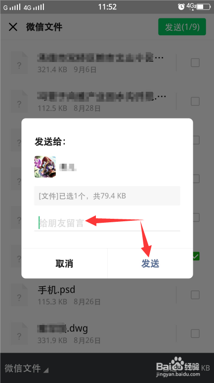 微信上怎么发文件