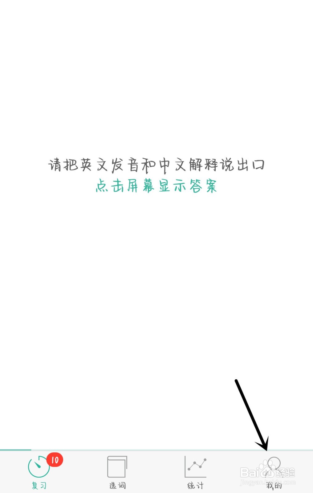 墨墨背单词怎么设置每天学习量