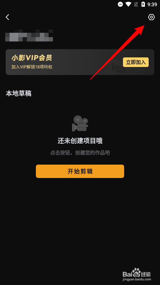 小影怎么清除缓存与草稿箱内容