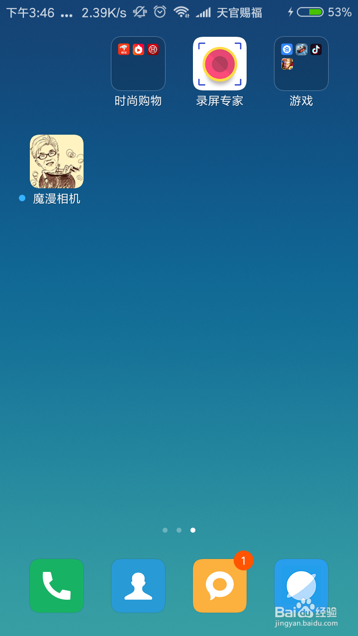 魔漫相机怎么使用