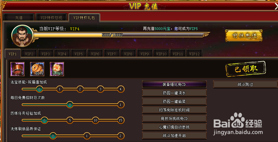 醉仙剑VIP1怎样达到 VIP1有什么奖励