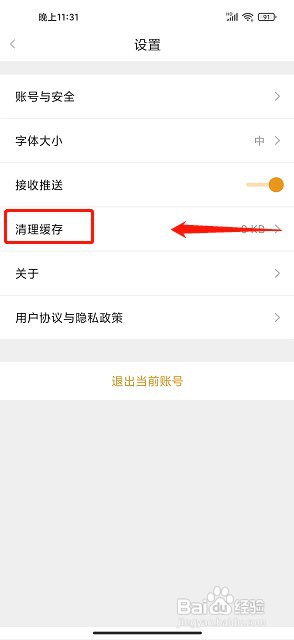 香见app如何清理缓存
