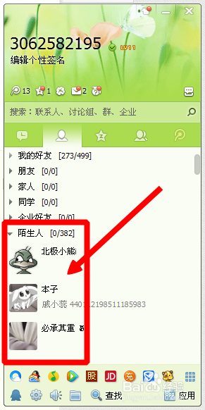 qq加好友限制怎么办