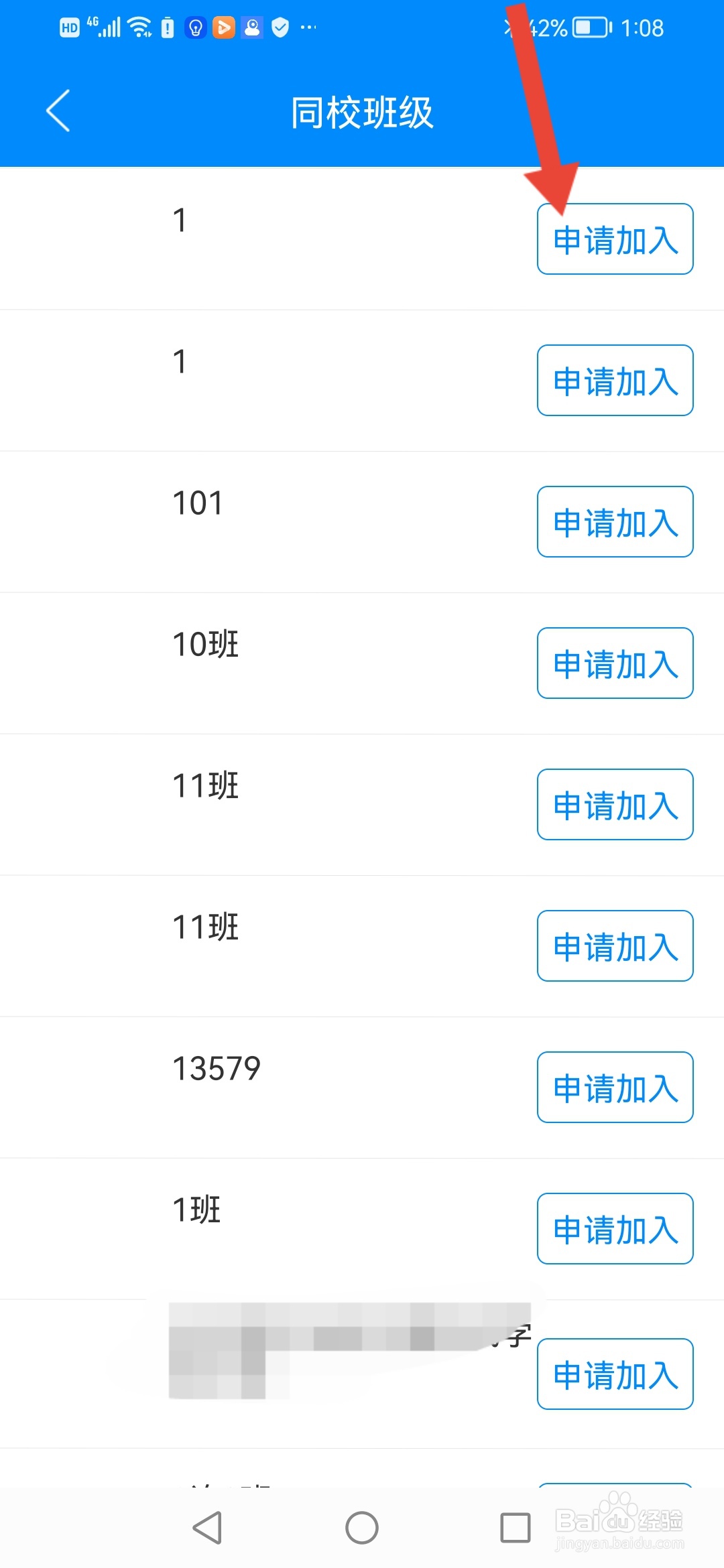 如何在菁优网加入班级