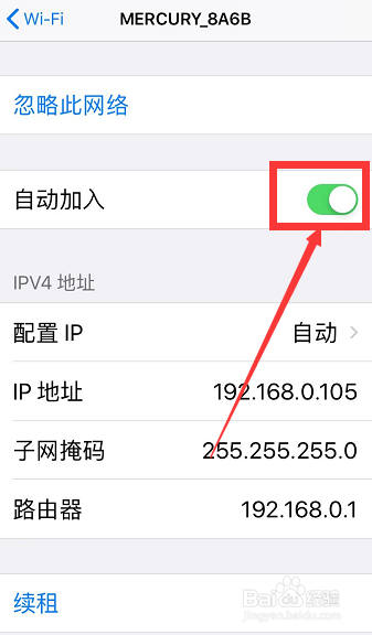 苹果手机怎么关闭WIFI自动连接