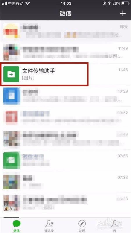 文件传输助手怎么用?