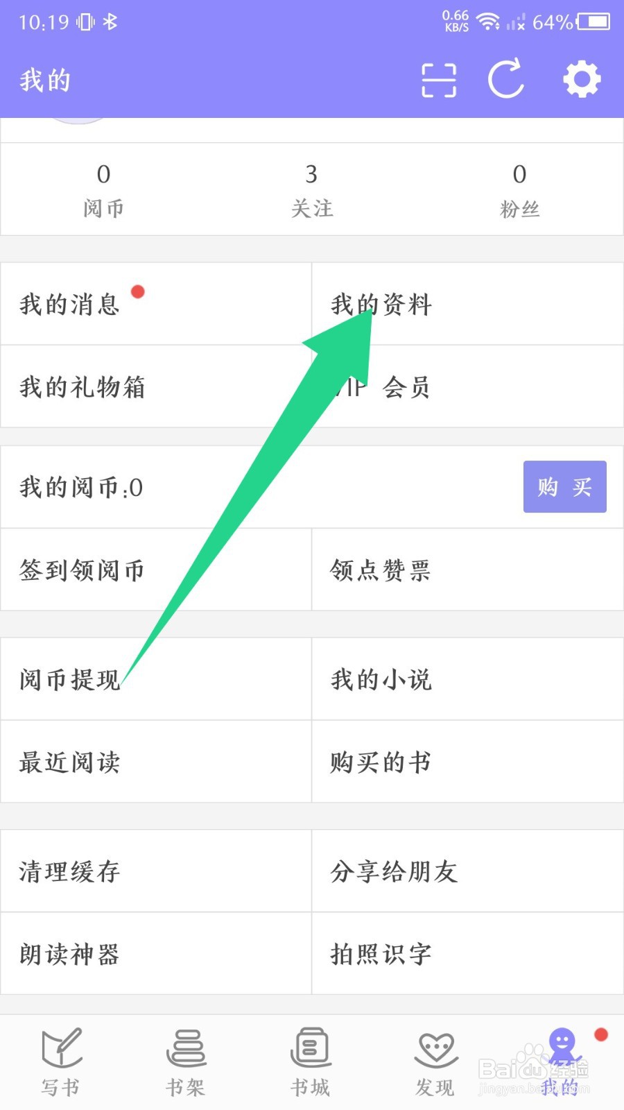 手机写小说怎么修改昵称