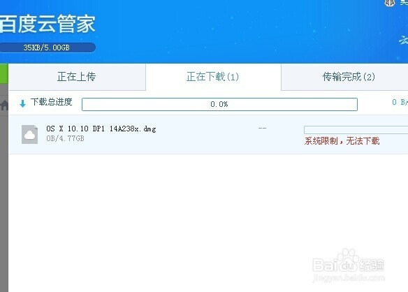 系统限制，无法下载的原因及解决方法。