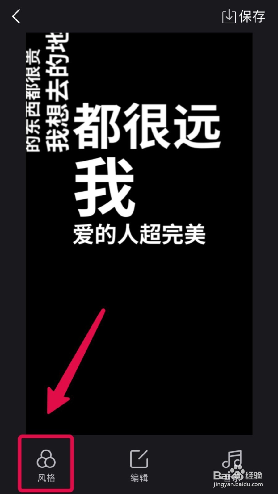 手机如何制作抖音文字弹幕视频