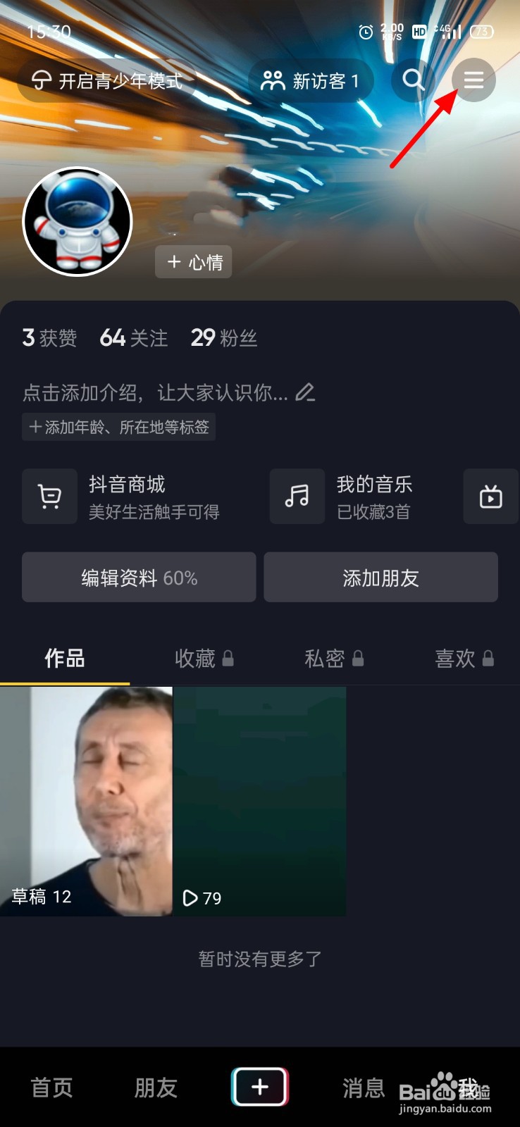 抖音离线模式怎么使用