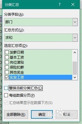 Excel 2019如何进行多重分类汇总