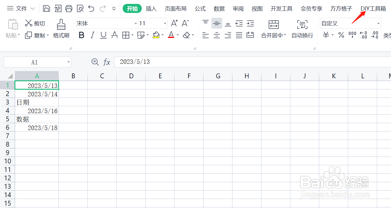 如何使用DIY工具箱快速清空非日期