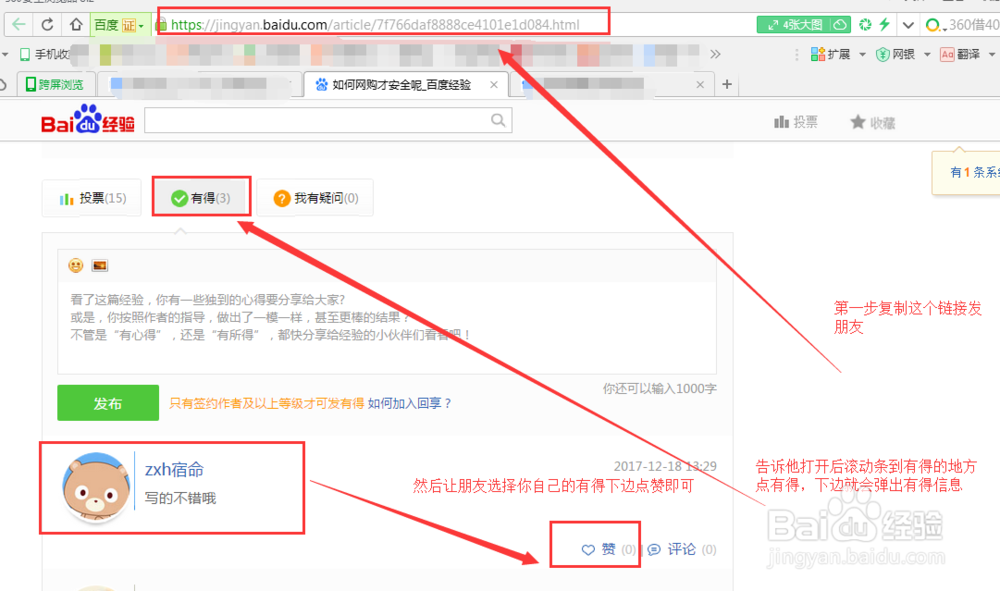 如何让别人给你的百度经验有得点赞？