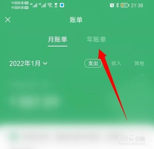 怎么查看微信年账单