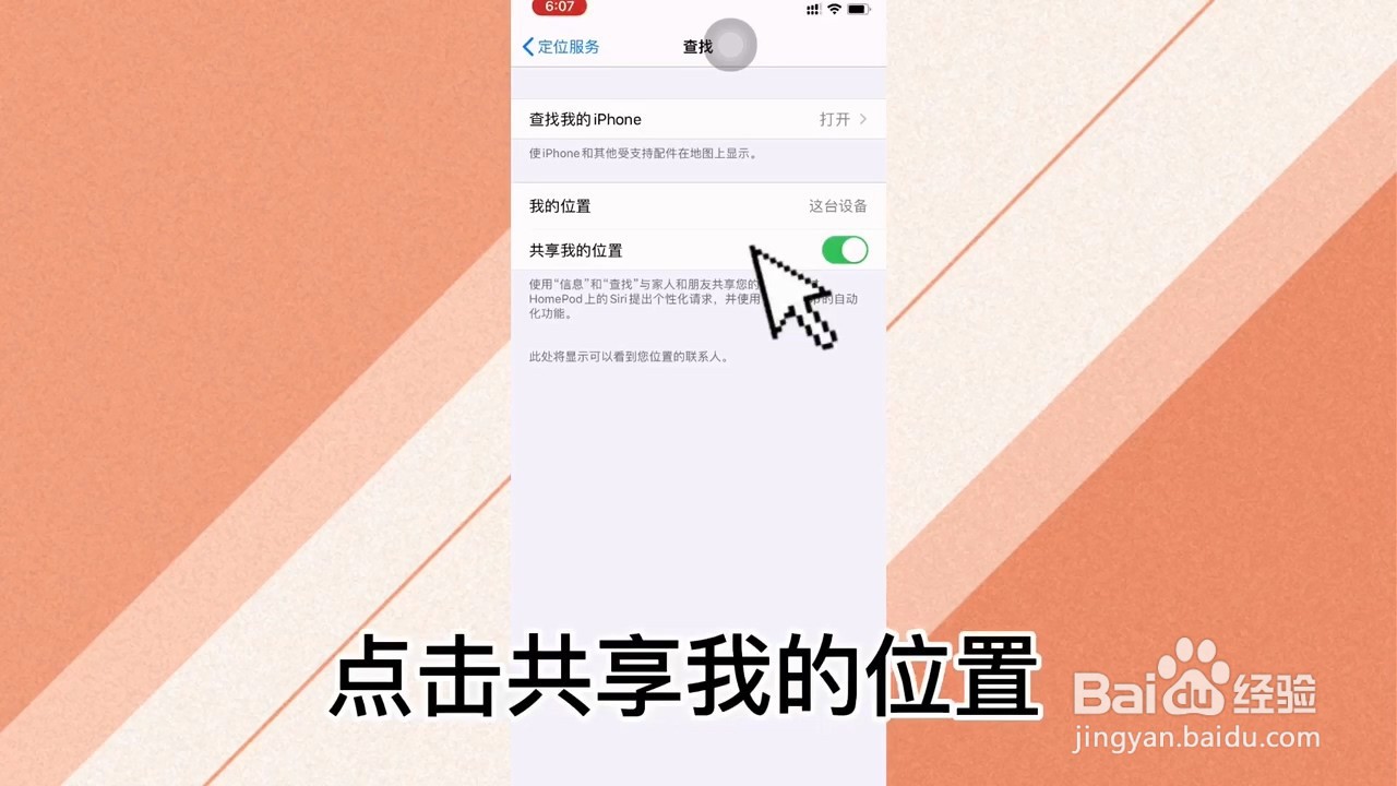 苹果手机定位在哪里设置