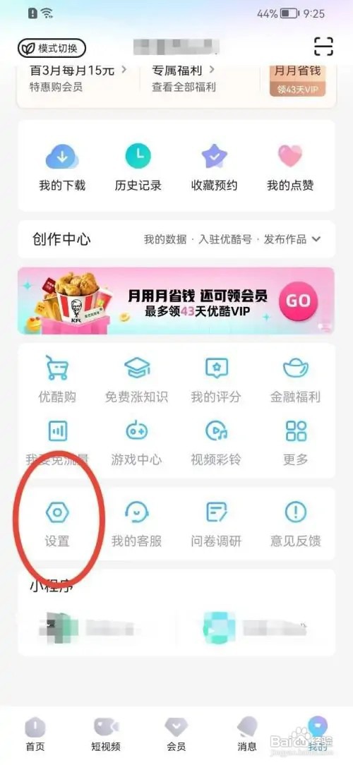优酷视频在什么地方关闭下载完成提示音？