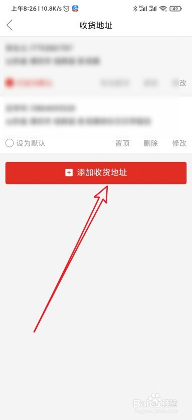 拼多多怎么添加新收货地址