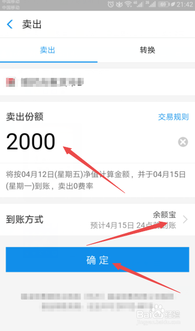怎样将存入支付宝的基金提取出来