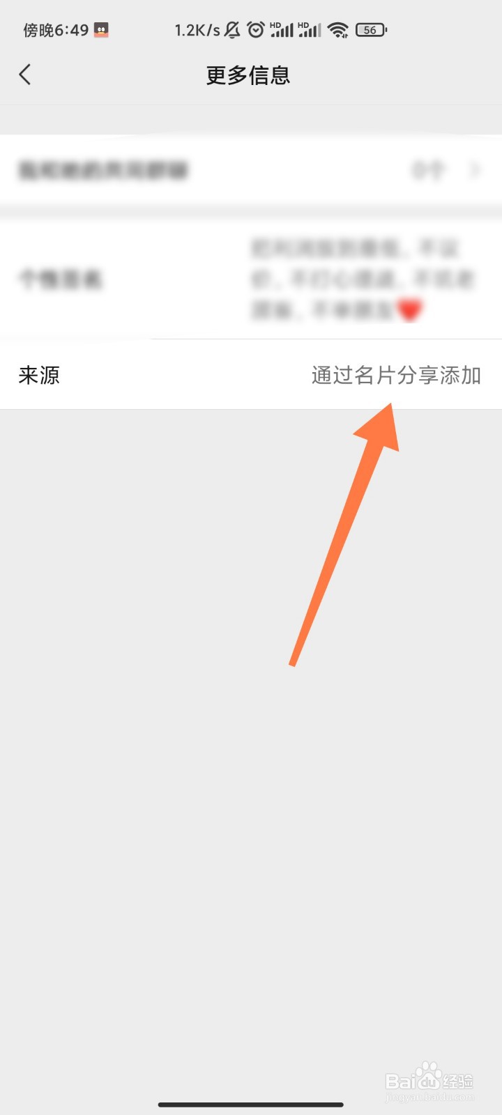 在哪里查看微信好友来源