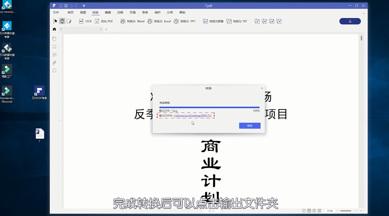 如何将PDF转换成图片？