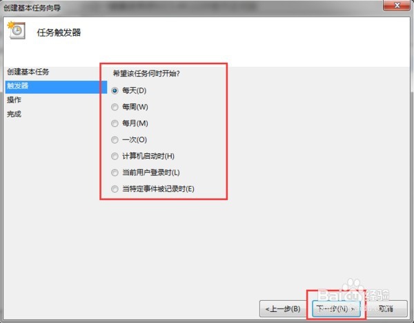 win7系统设置自动关机的详细方法
