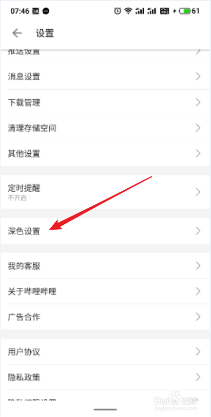 哔哩哔哩App怎么设置深色跟随系统