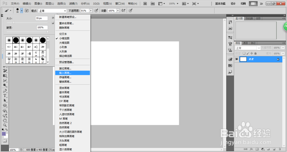 PS画笔工具怎么使用