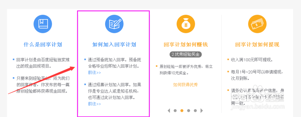 如何加入百度经验回享计划？